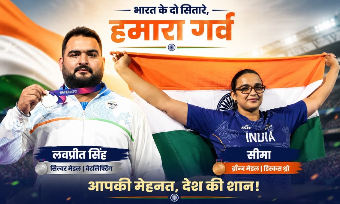 कॉमनवेल्थ गेम्स में भारत का शानदार प्रदर्शन, लवप्रीत ने जीता सिल्वर और सीमा ने दिलाया ब्रॉन्ज